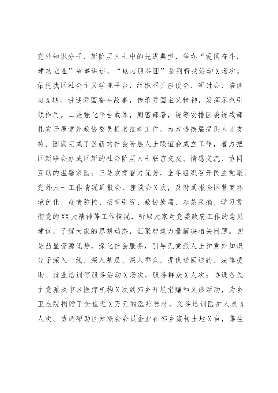 区委常委、统战部长述职述廉述学报告.docx,第3页预览