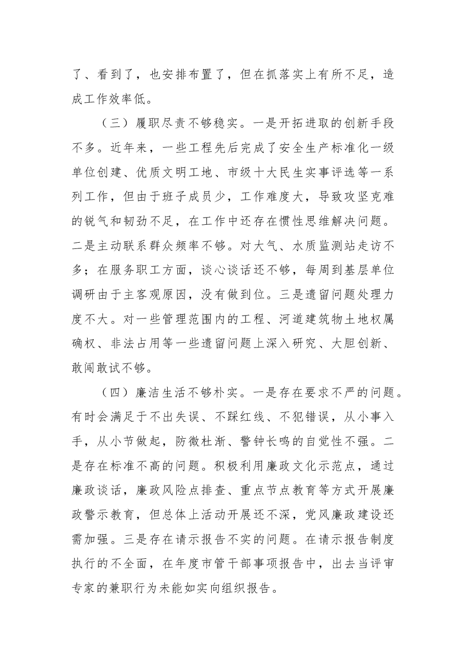(4篇)2022年民主生活会对照检查材料汇编(个人).docx,第3页预览