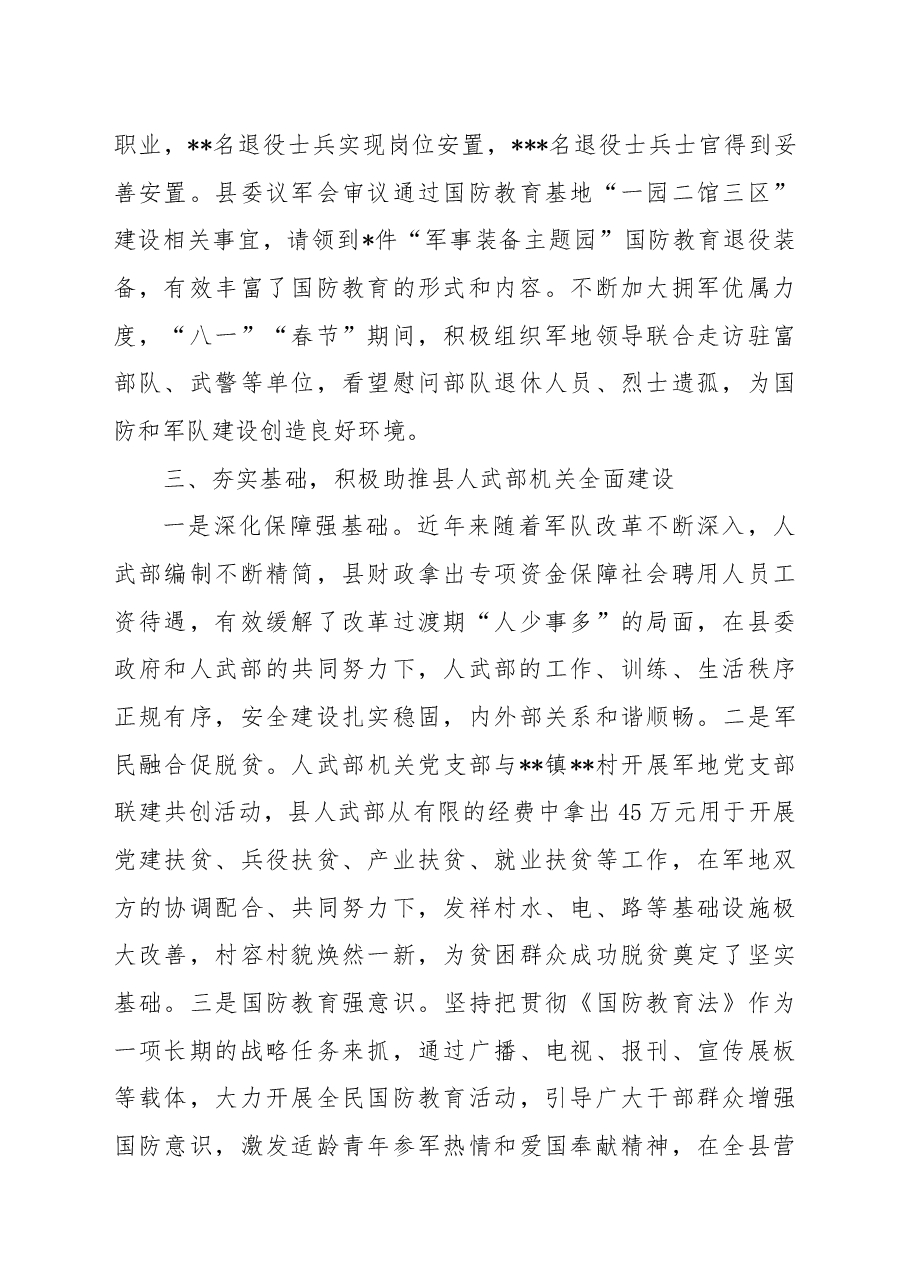2022年某县党管武装工作述职报告.docx,第3页预览
