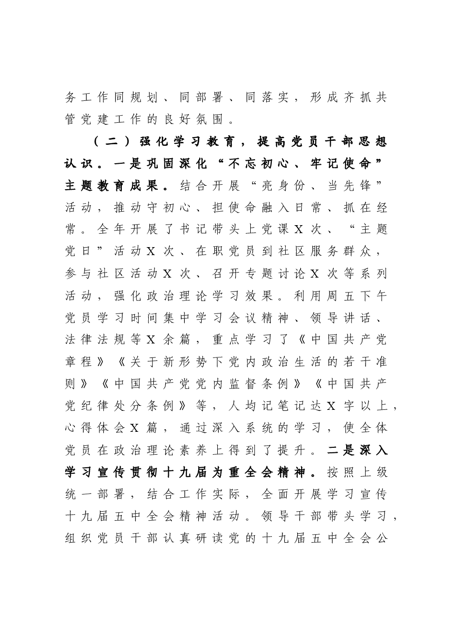 年终12:统计局党组书记抓基层党建工作述职报告.docx,第2页预览