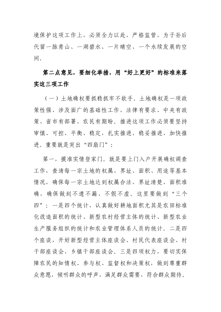 在全县农村土地承包经营权确权登记颁证、农民建房管理暨环保工作会议上的讲话.docx，第4页预览