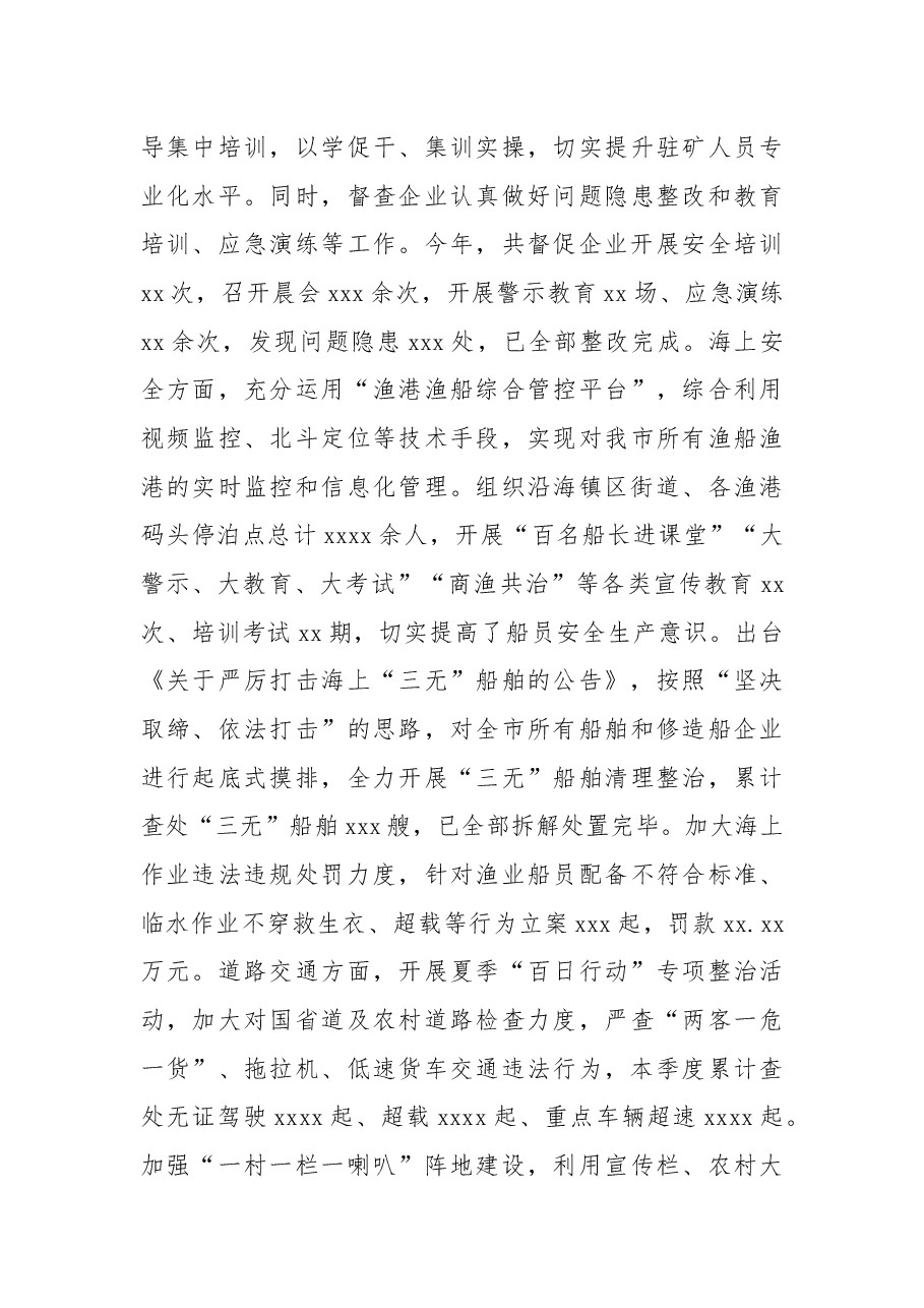 党员领导干部2022年前三季度安全生产述职报告.docx,第4页预览