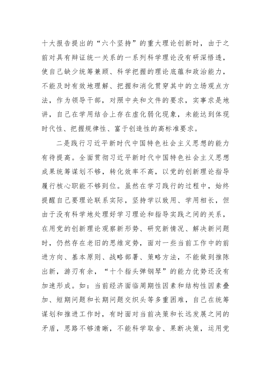 2022年党组班子成员民主生活会个人对照检查材料.docx,第4页预览