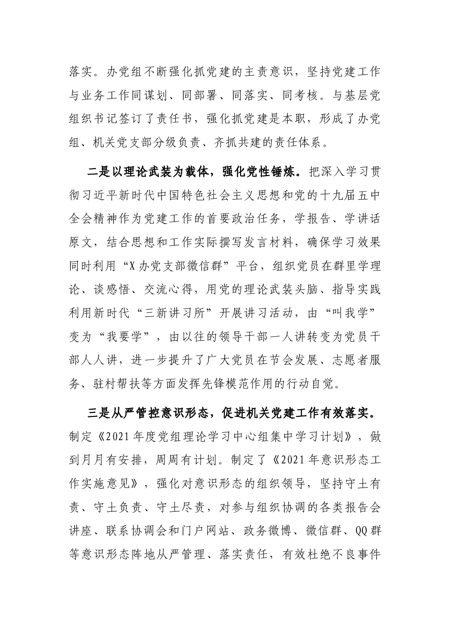 办公室主任2021年度党建工作责任制述职报告.docx,第2页预览