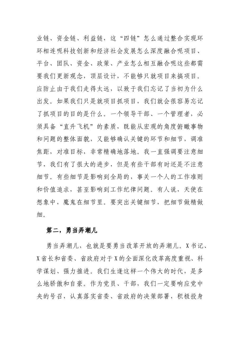 在交叉任职干部集体见面会上的讲话.docx,第3页预览