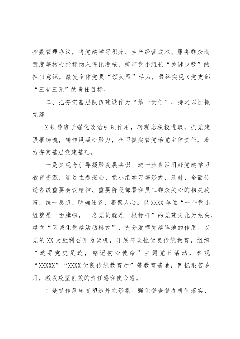 国企职代会领导班子述职报告.docx,第3页预览