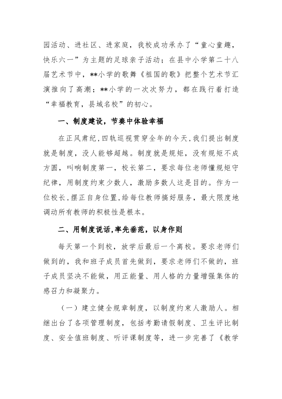某小学校长述职情况报告.docx,第2页预览