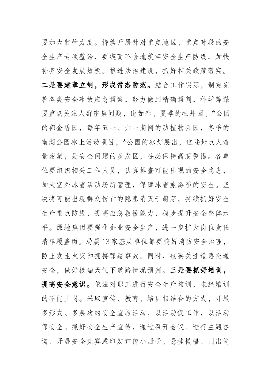 在局2022年安全工作会议上的讲话.docx,第4页预览