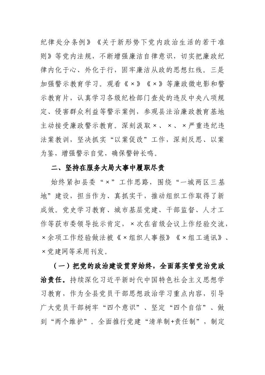县委组织部长2021上半年履行全面从严治党责任述职报告.docx,第2页预览