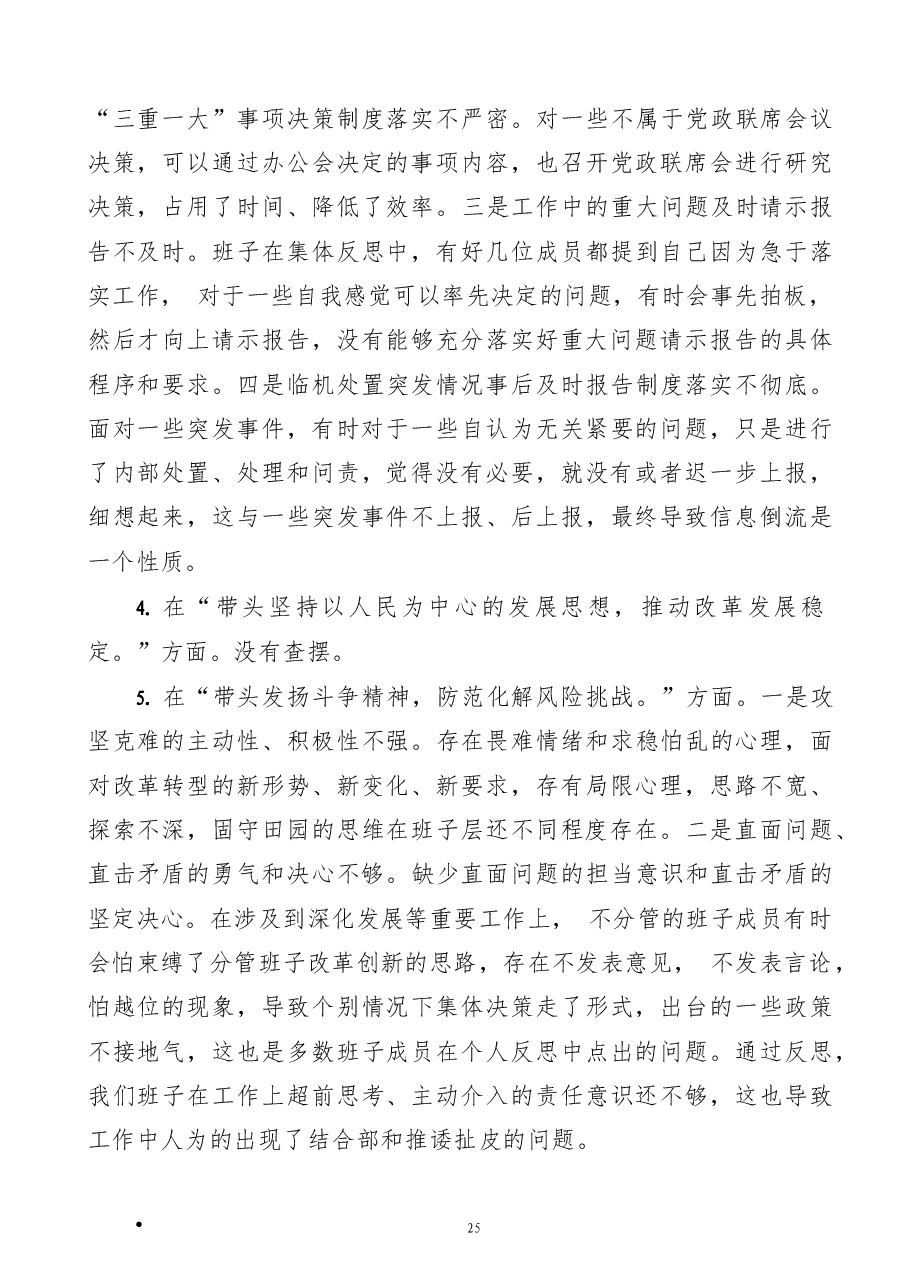 (5篇)2022年民主生活会对照检查材料、个人“六个带头”发言提纲范文.doc,第3页预览