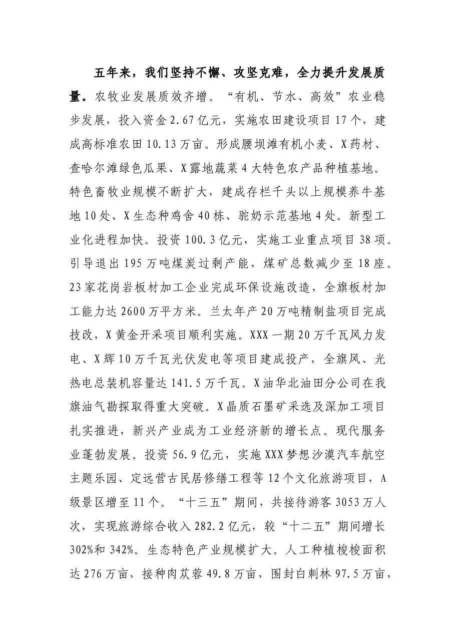 在2021年X市人代会上的讲话.docx,第2页预览