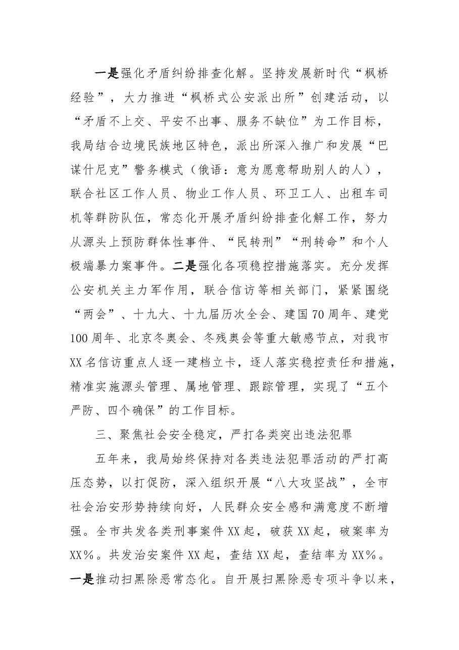 公安局近五年工作述职报告.docx,第2页预览