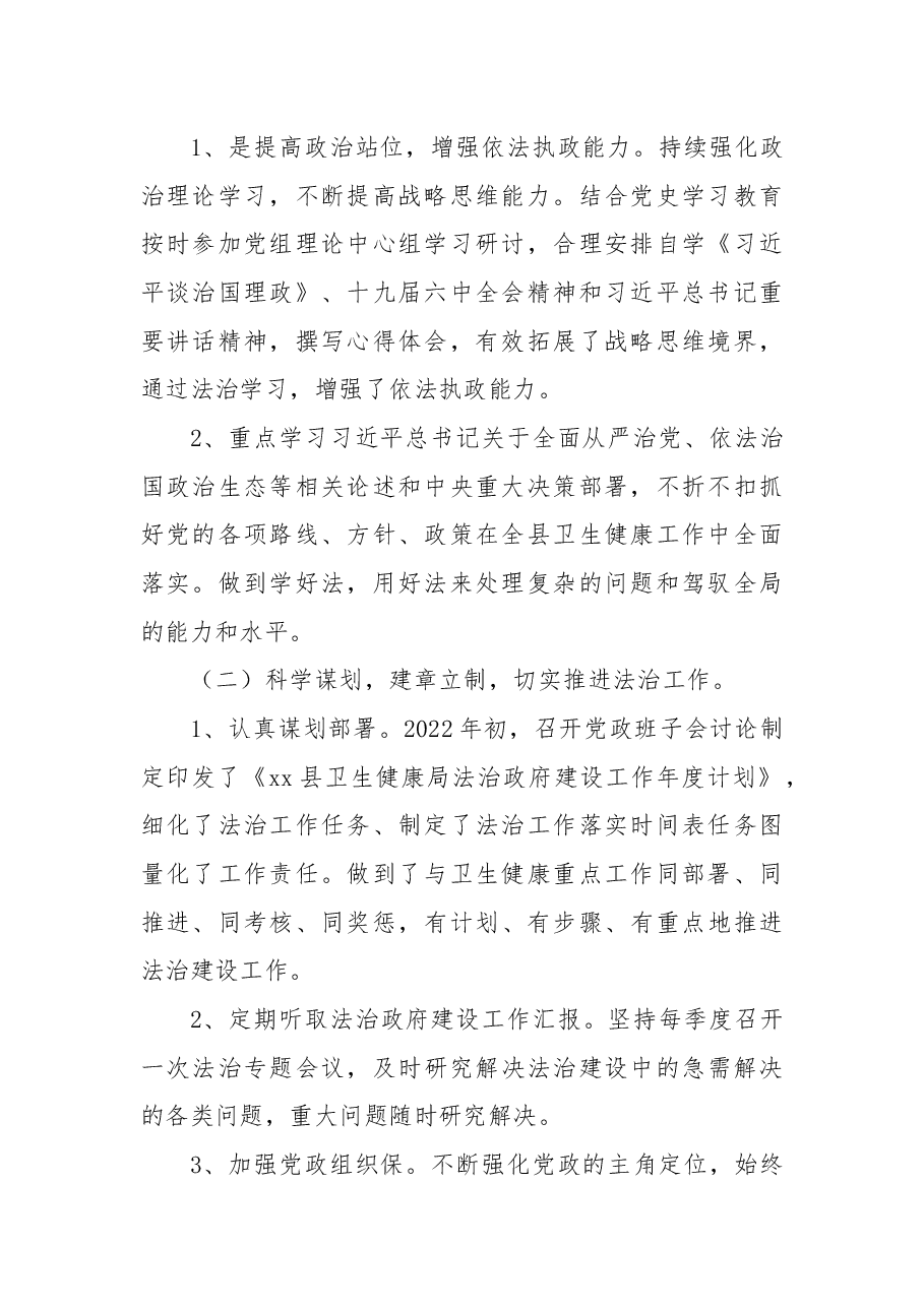 党组书记、局长2022年党政主要负责人法治建设述职报告.docx,第2页预览