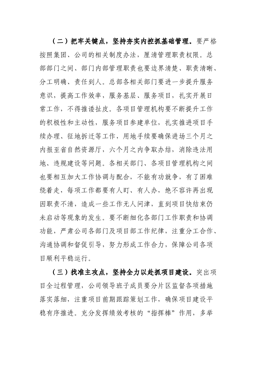 在公司生产经营调度会上的讲话.docx,第3页预览