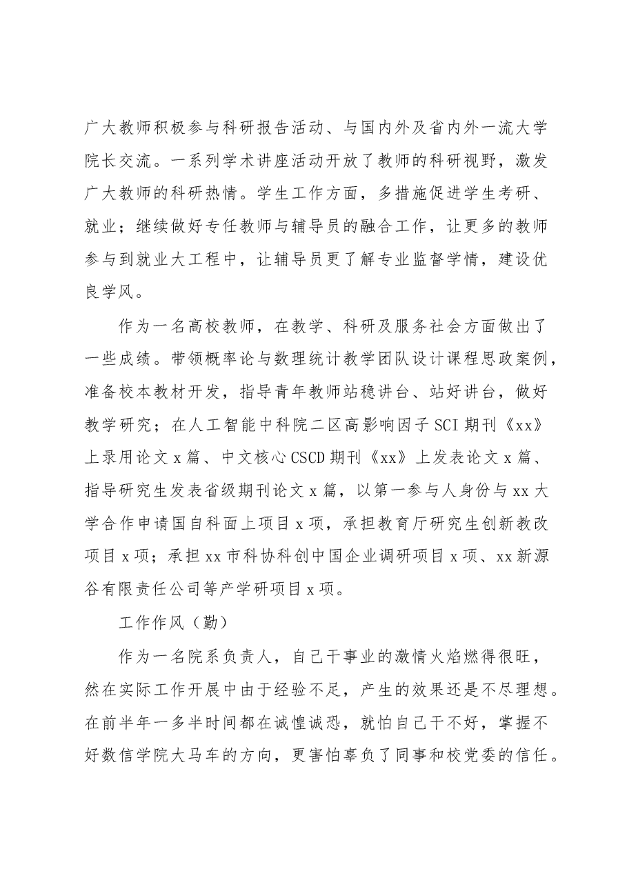 (3篇)领导干部2022年试用期满述职报告.docx,第3页预览