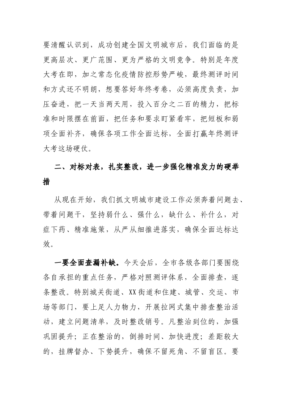 在全市建设全国文明城市工作推进会上的讲话.docx,第2页预览