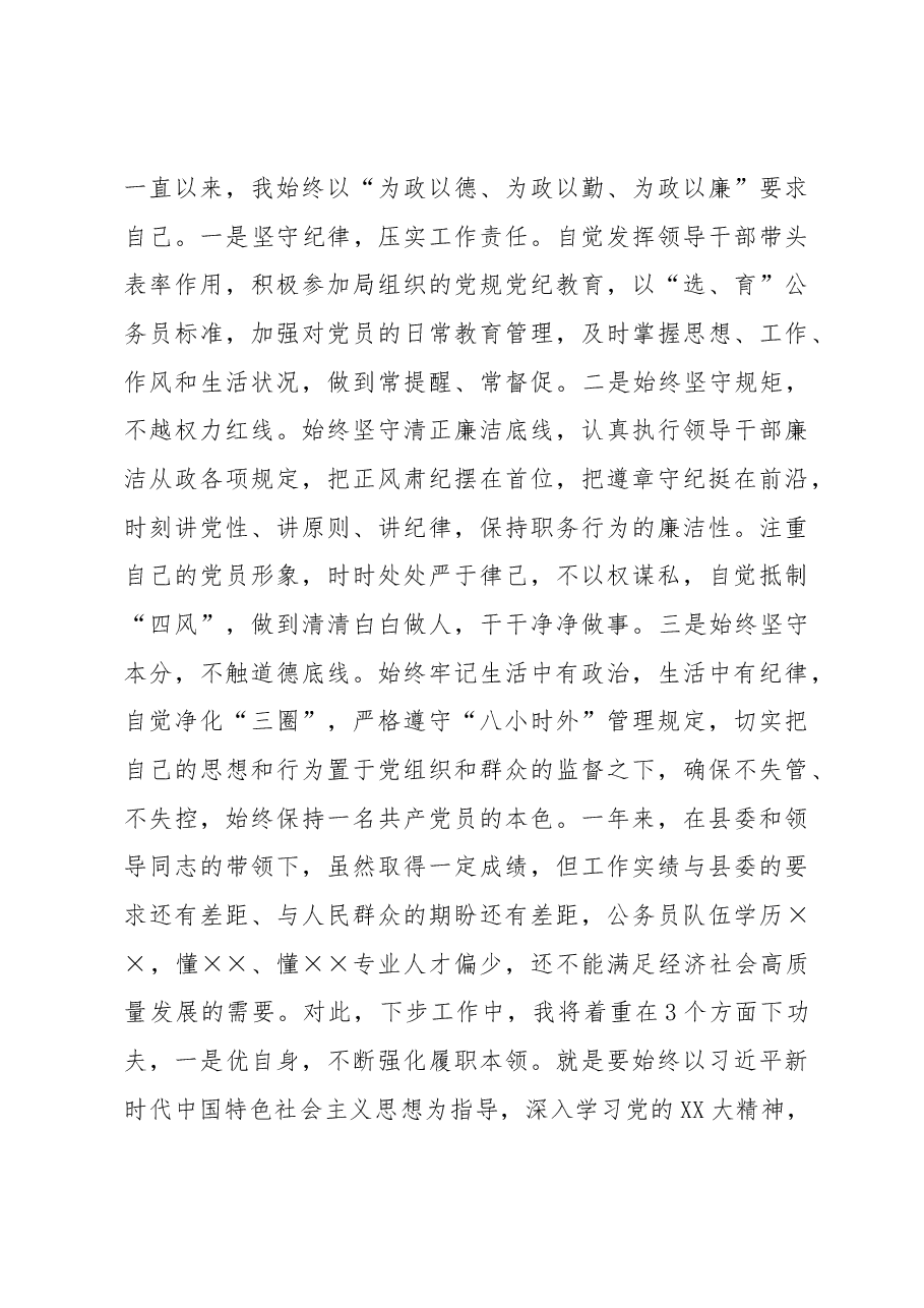某县人事局书记年度公务员工作述职报告.docx,第4页预览