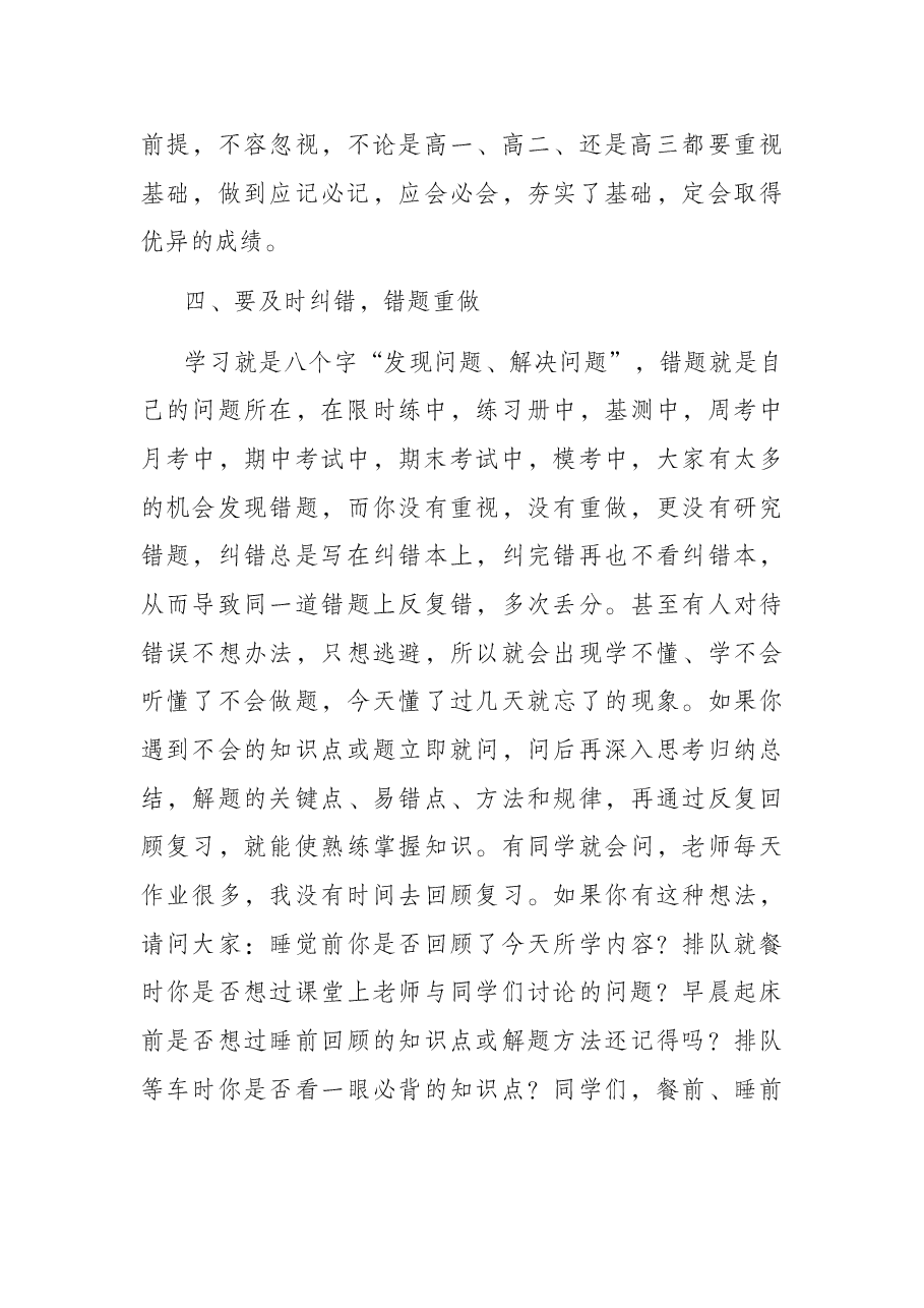 在年度“学习标兵”表彰大会上的讲话.docx,第3页预览