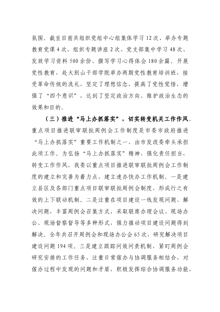 市发改委抓党建工作述职报告.docx，第2页预览