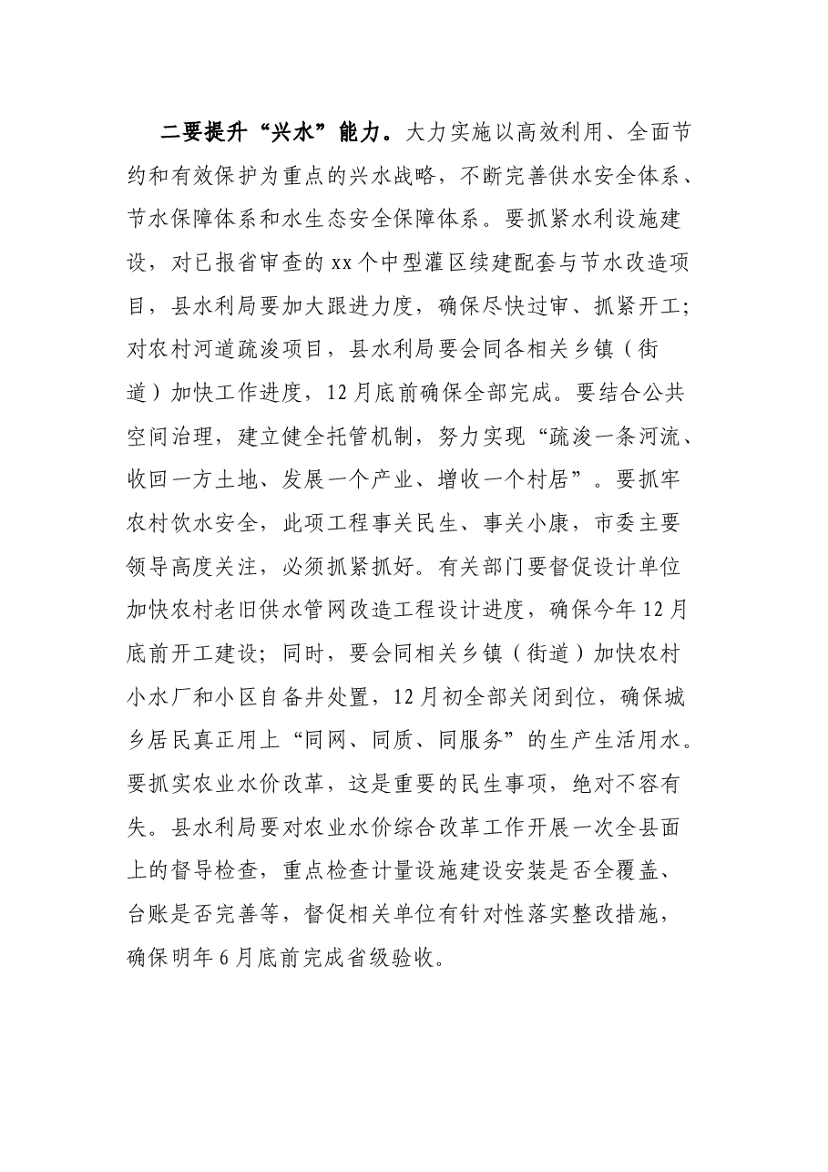 在全县农田水利建设暨人居环境整治工作会议上的讲话.docx,第4页预览