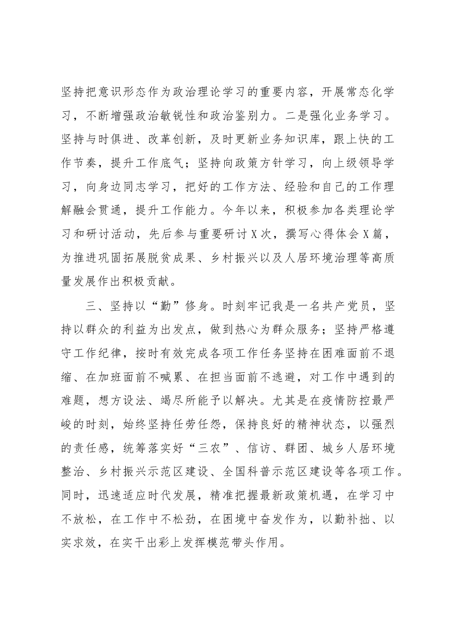 区委副书记述职述廉述学报告.docx,第2页预览