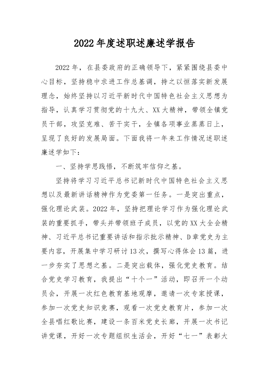 2022年度述职述廉述学报告.docx,第1页预览