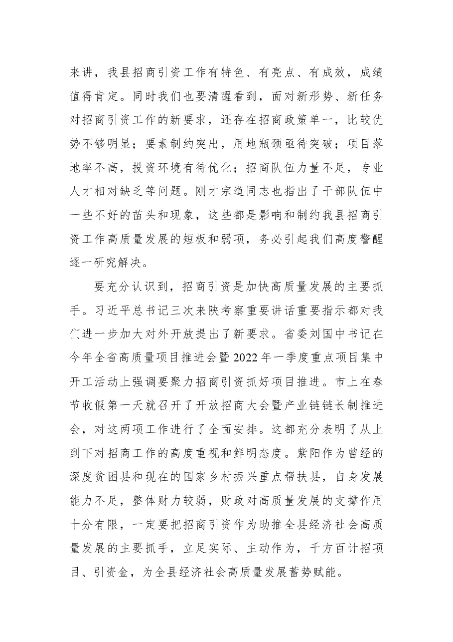 紫阳县代县长在全县开放招商大会上的讲话.docx,第2页预览