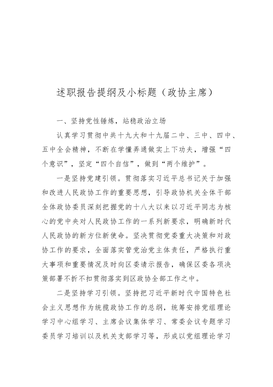 (15篇)述职报告提纲及小标题处理摘编.docx,第2页预览