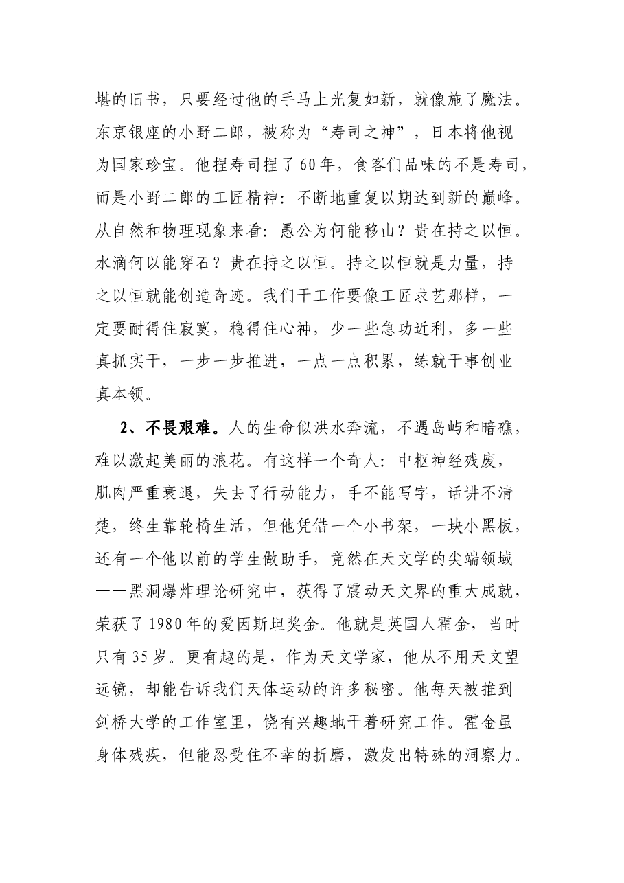 在2022年全市科级干部培训班结业仪式上的讲话.docx,第2页预览