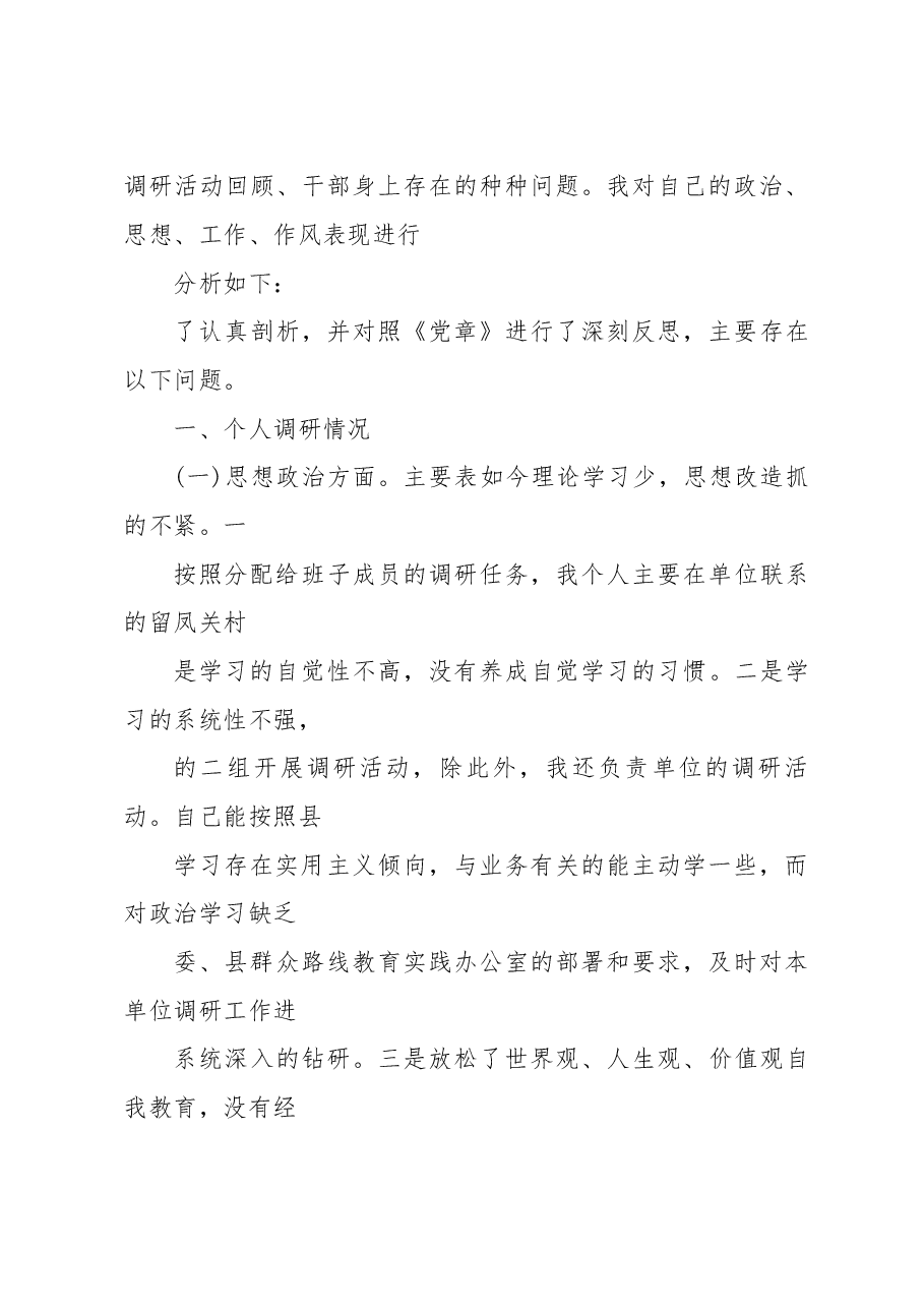 （11篇）烟草部门2022个人对照检查材料.docx，第4页预览