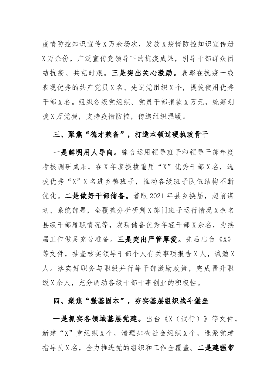 组织部副部长述职述廉报告.docx,第2页预览