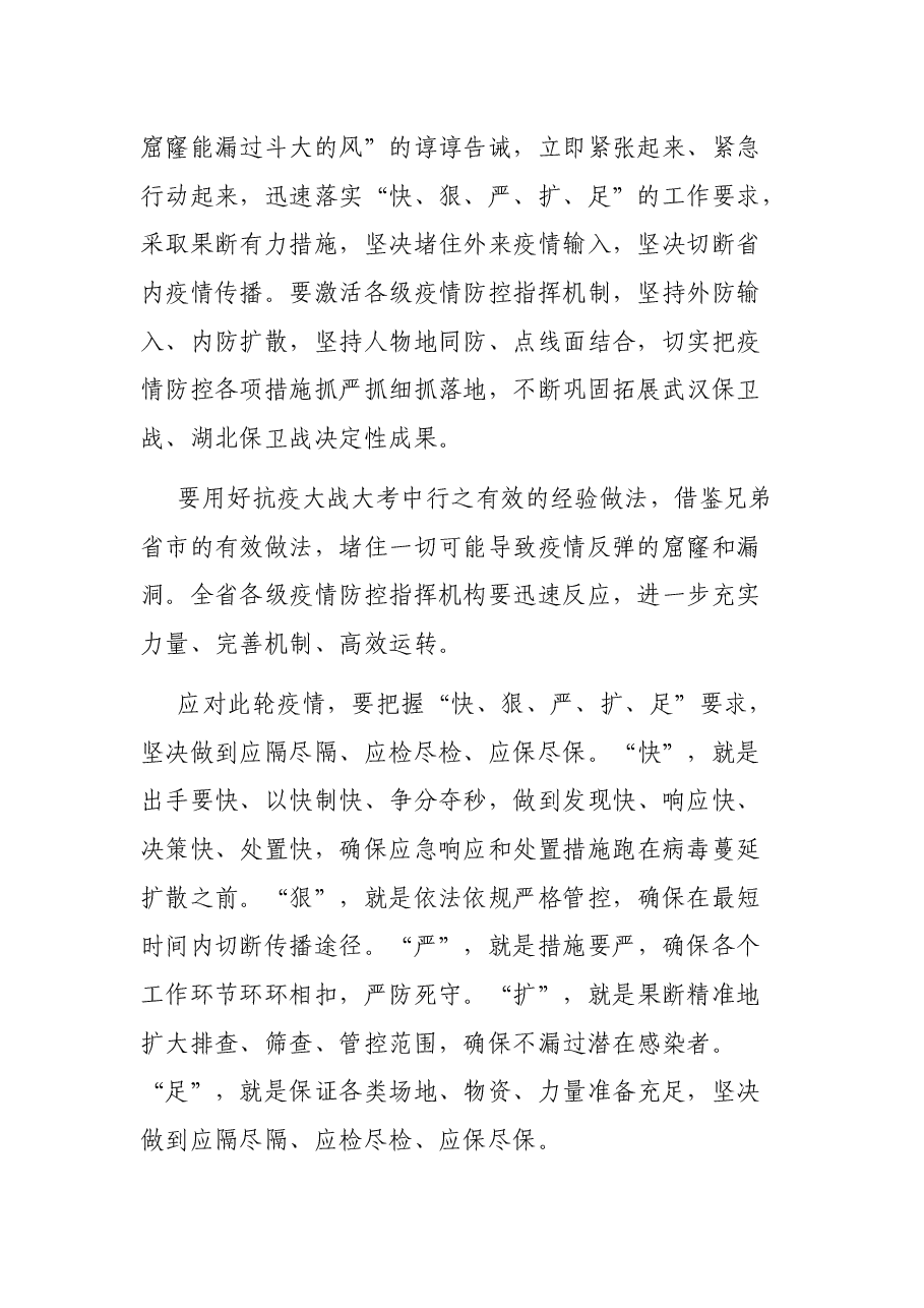 在市供销社疫情防控工作会议上的讲话.docx，第2页预览