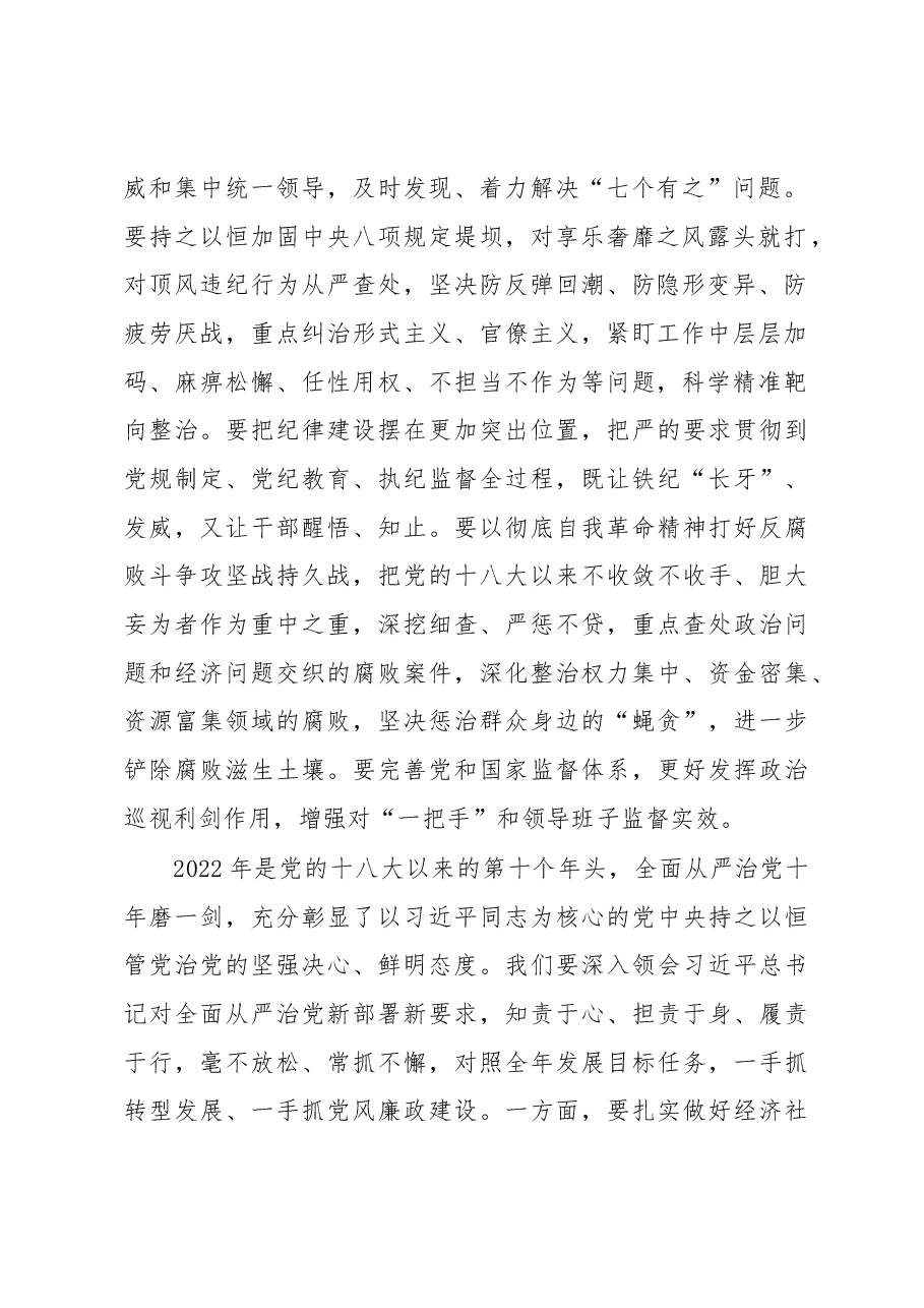 在2023年县政府系统党风廉政建设集体约谈会上的讲话.docx,第2页预览