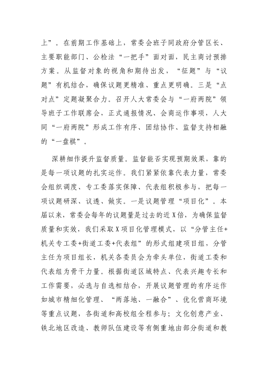在人大常委会工作会议上的讲话.docx,第4页预览