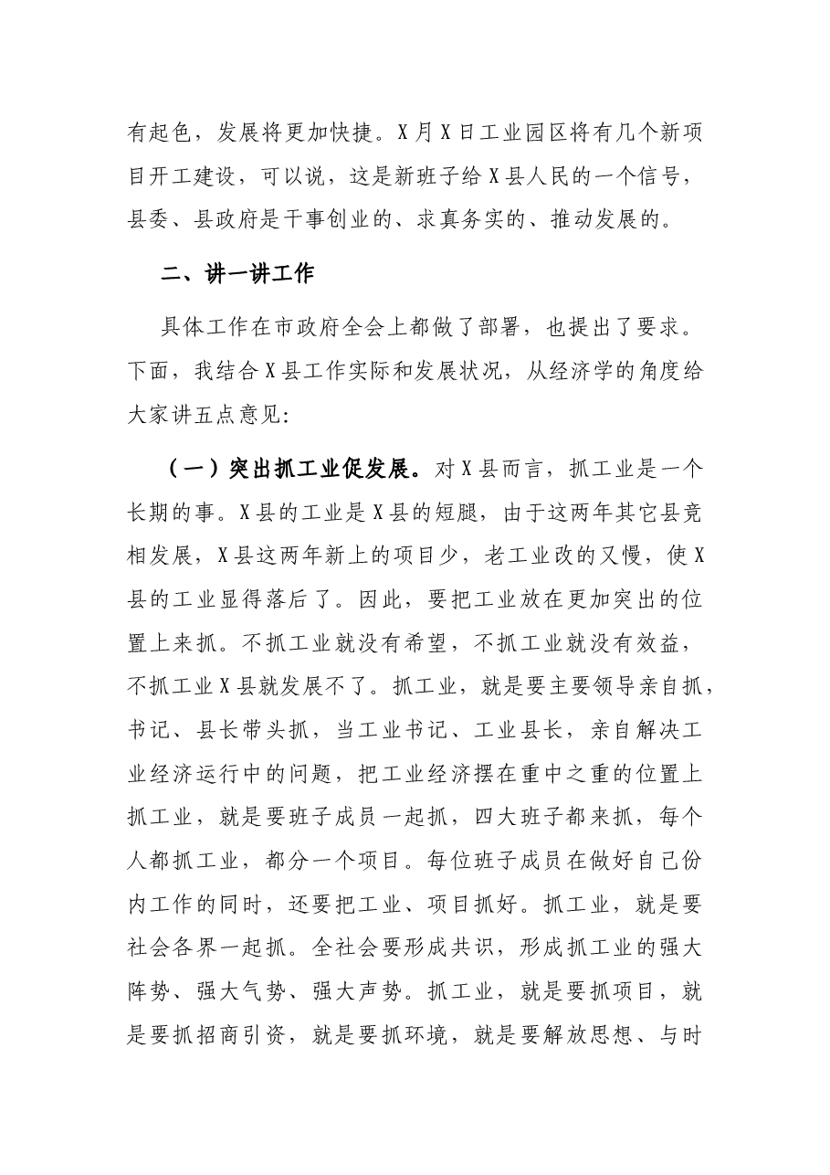 在X县调研座谈会上的讲话.docx,第3页预览
