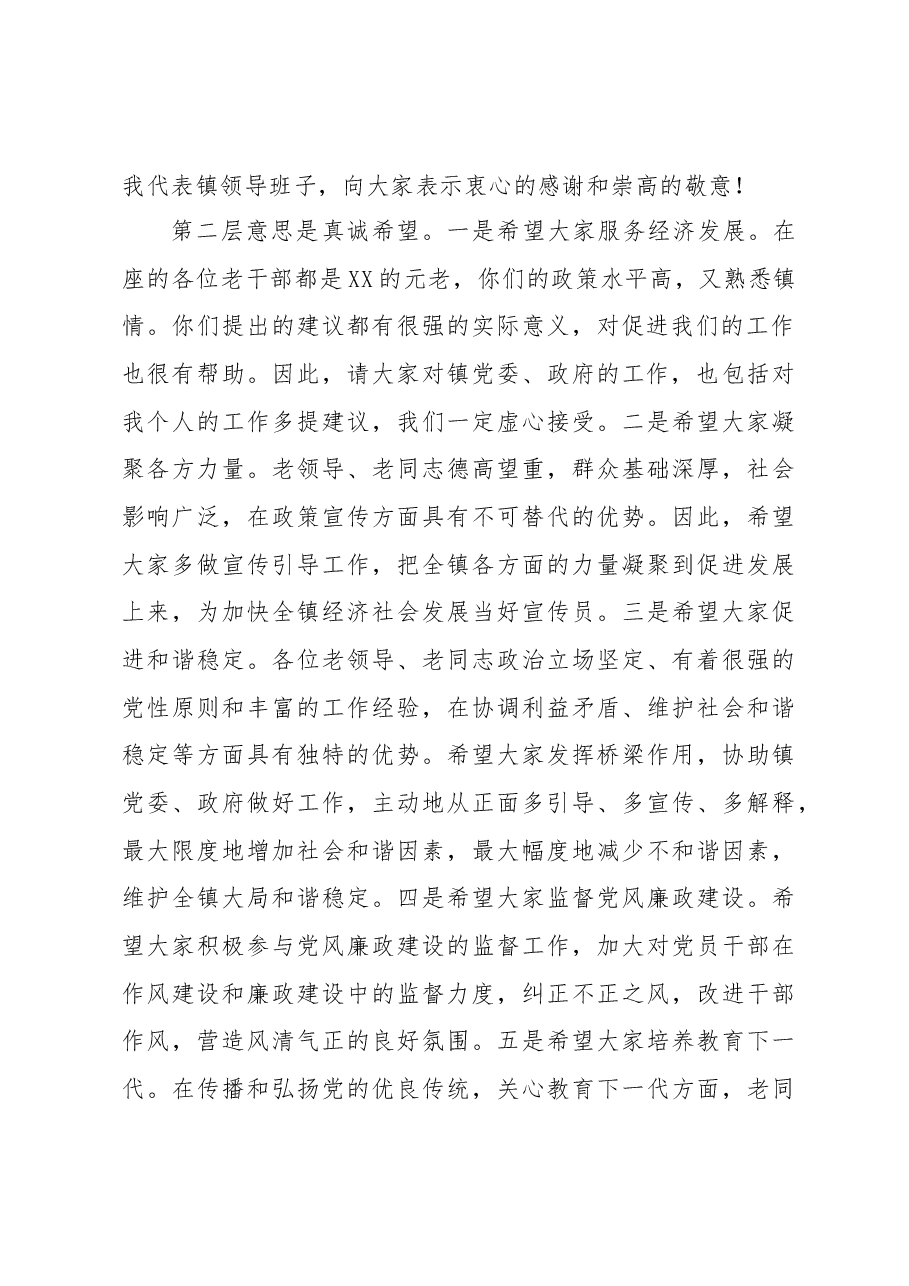在2022年离退休干部迎春茶话会上的讲话.docx,第2页预览