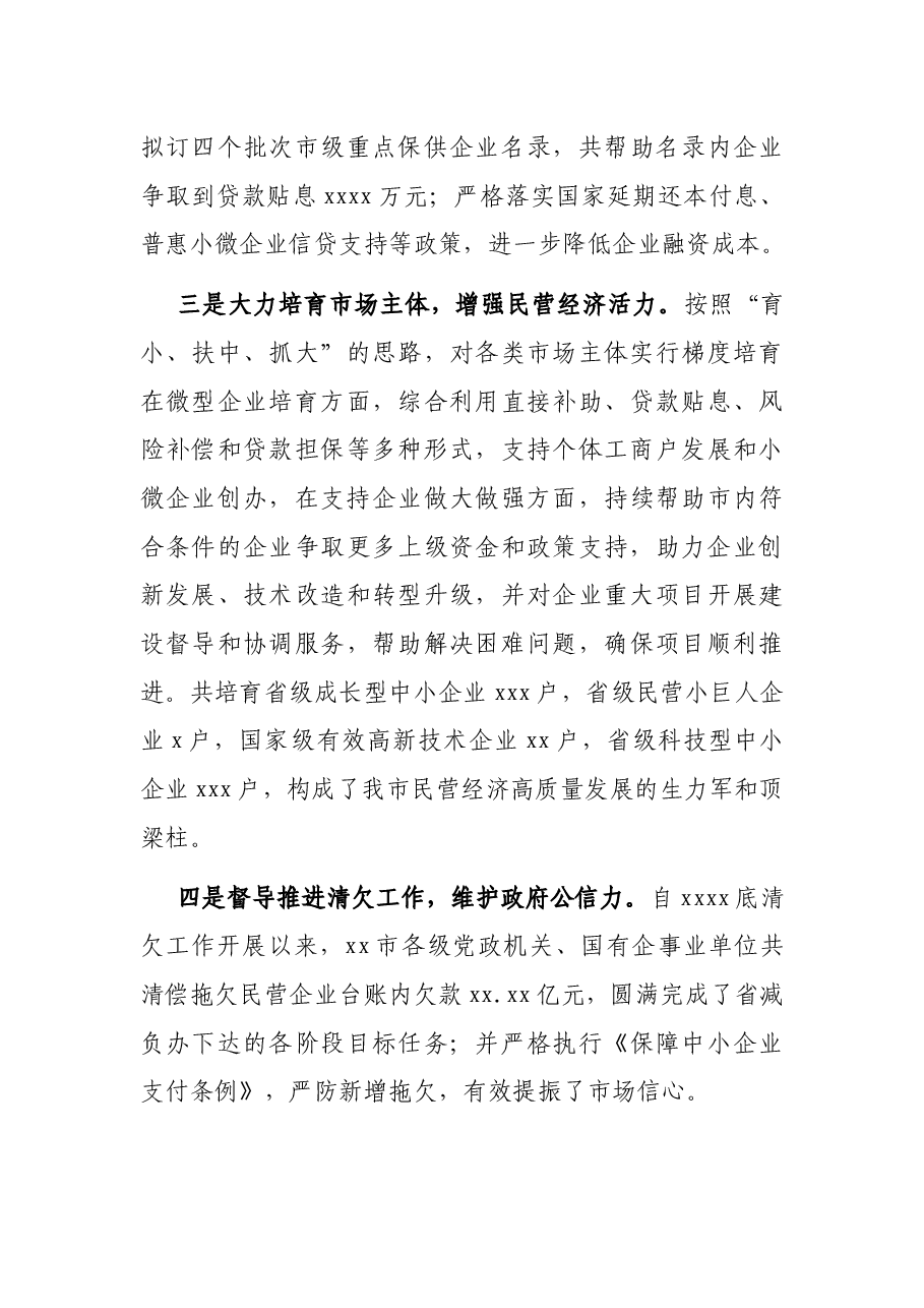 在企业家协会会员代表大会上的讲话.docx,第3页预览