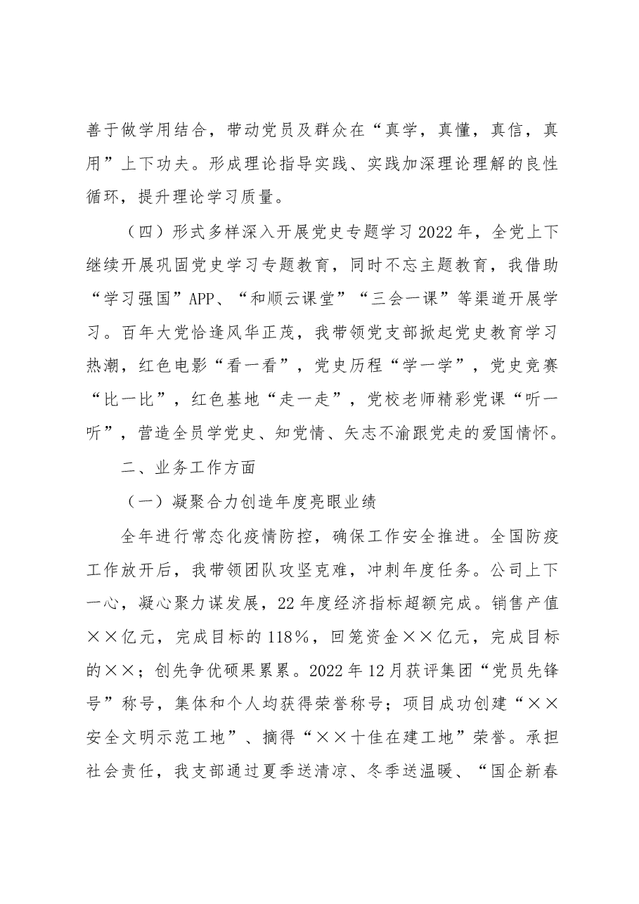 国企2022年述职述责述廉报告.docx,第3页预览