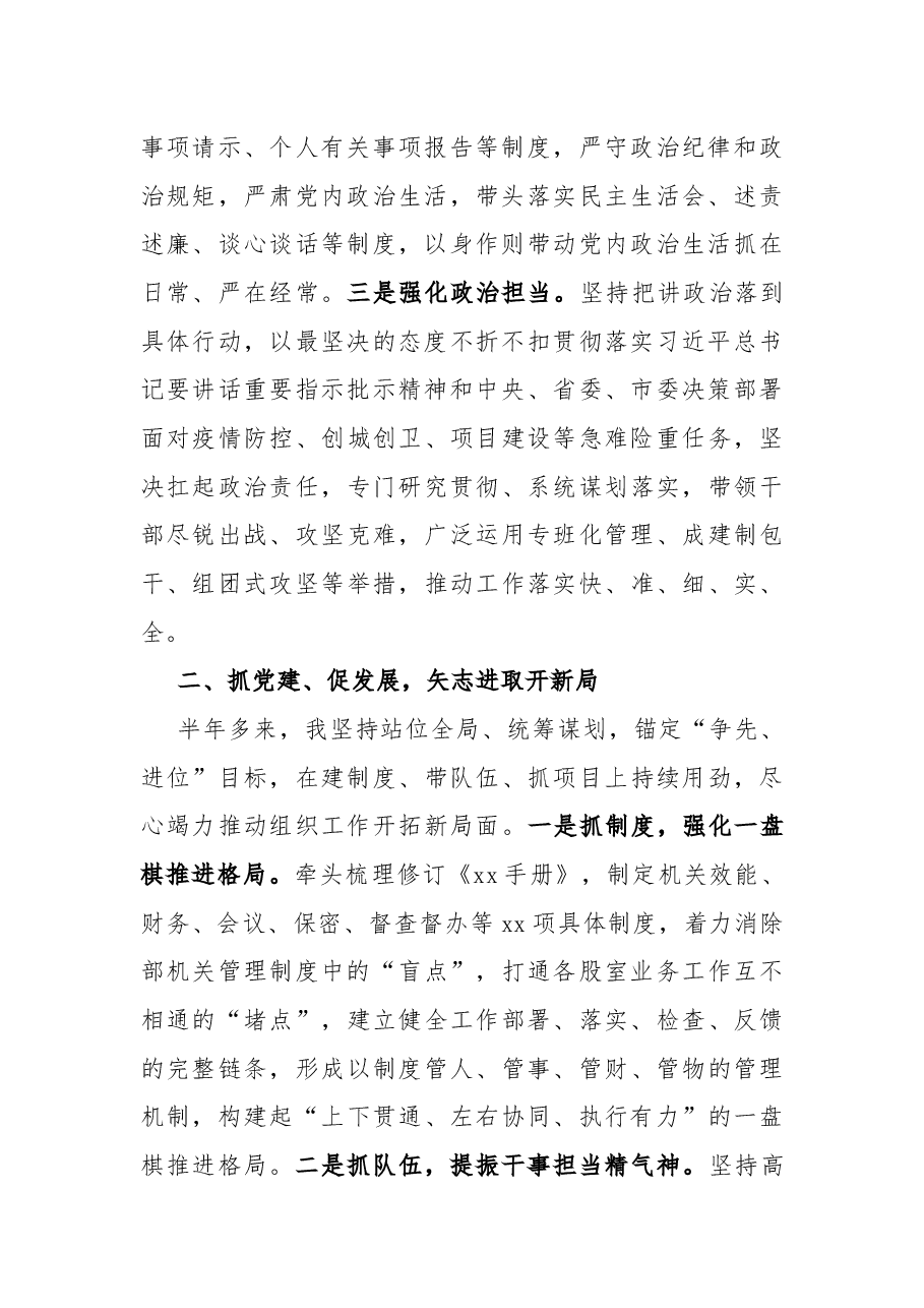 区委组织部长个人述职报告.docx,第2页预览