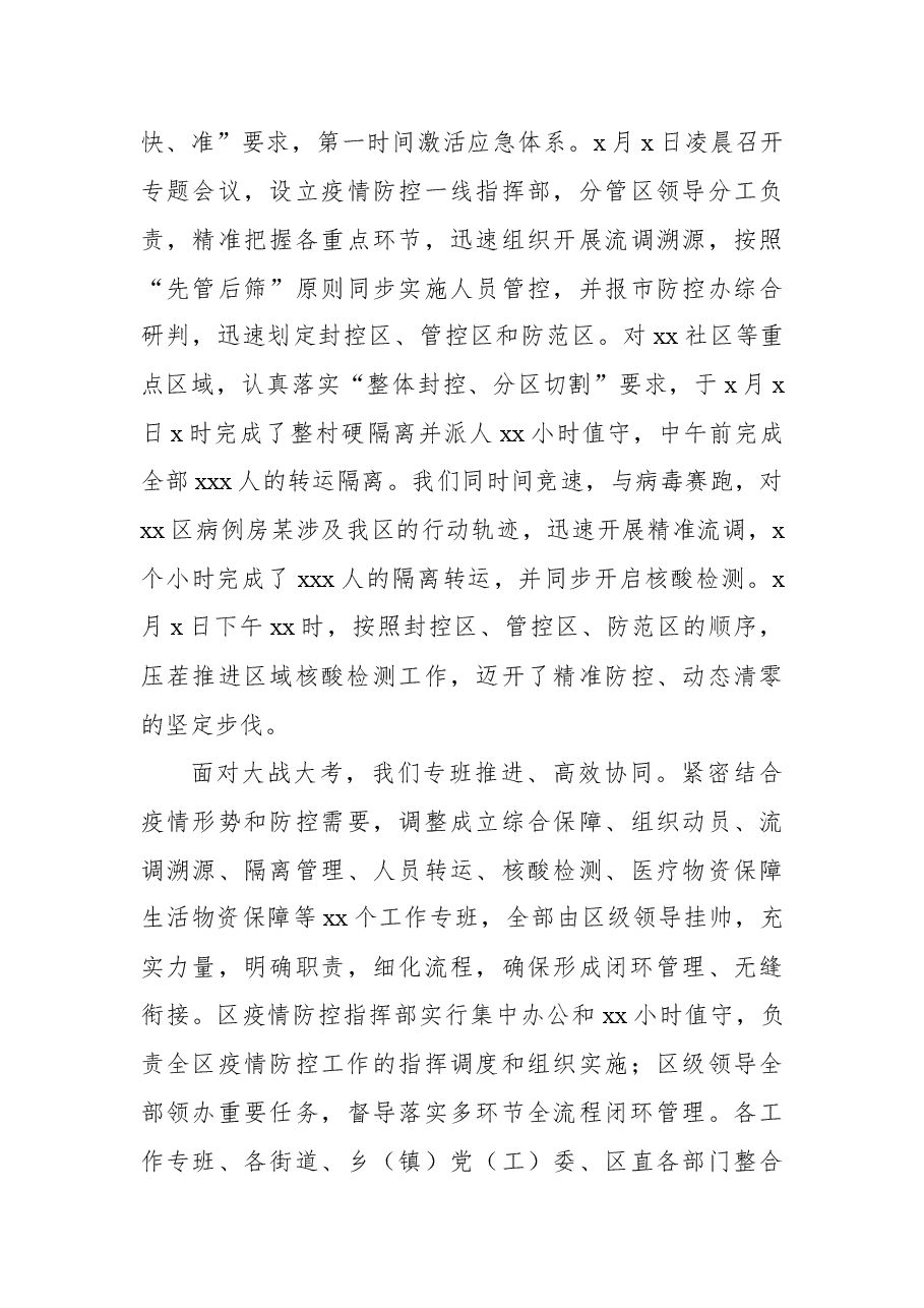 在全区抗击新冠肺炎疫情表彰大会上的讲话.docx,第3页预览