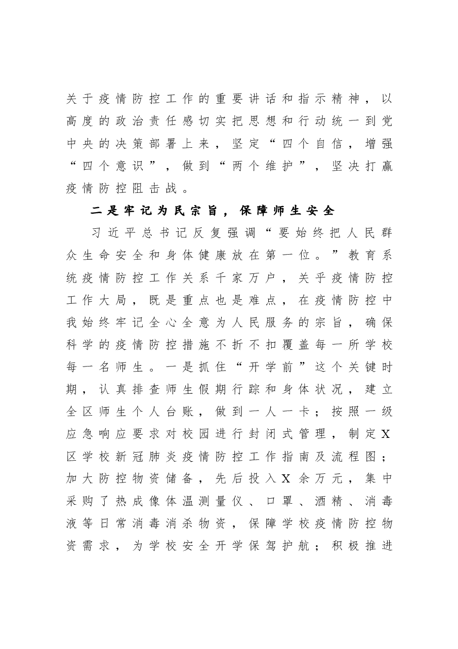 副区长2020年度述责述廉报告.docx,第4页预览