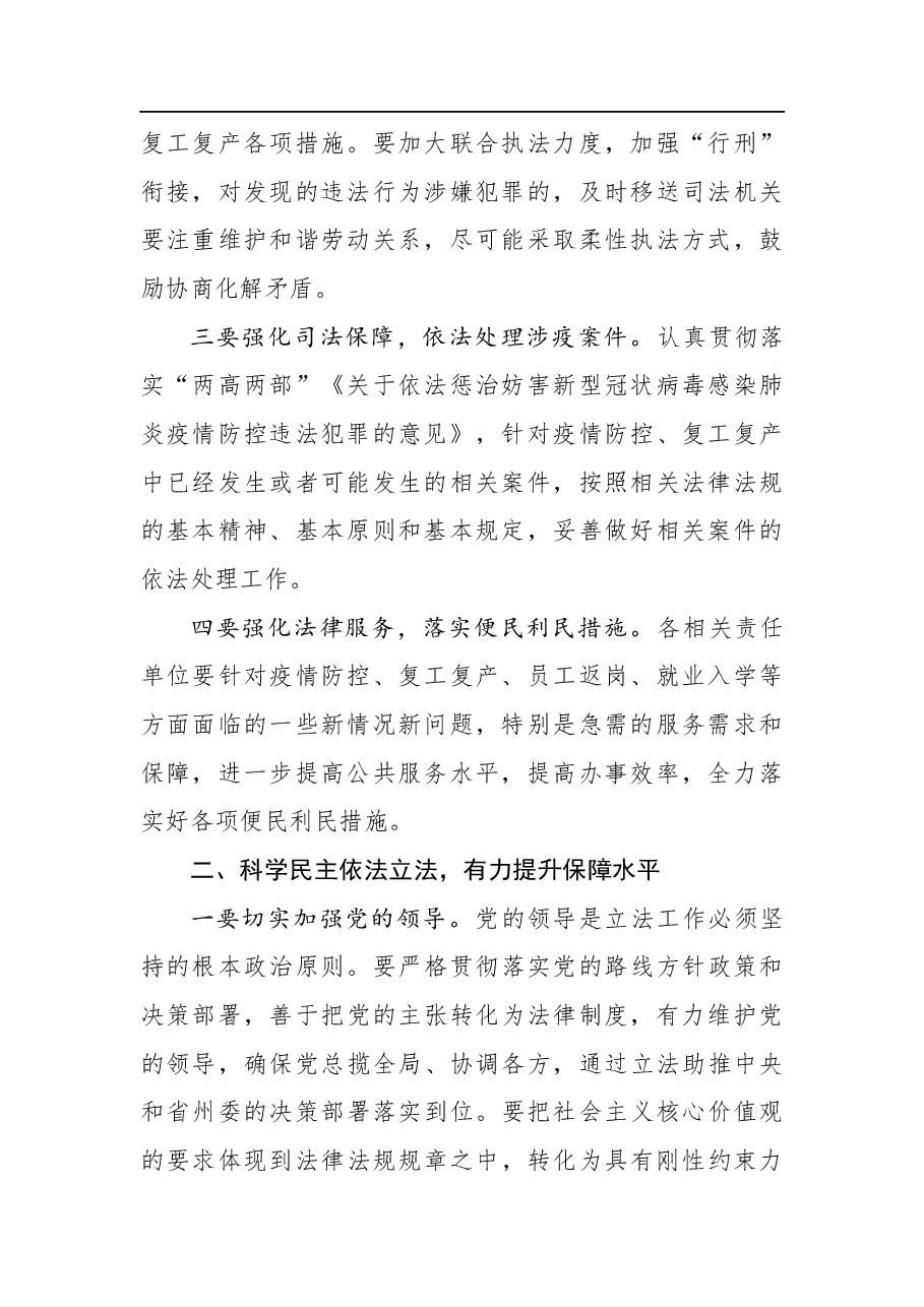 俞成辉:在中共甘南州委全面依法治州委员会第二次会议上的讲话(摘要).docx,第2页预览