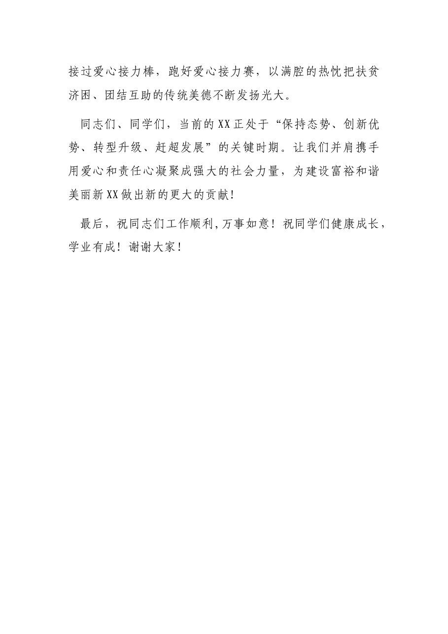 在2021年“希望工程 圆梦行动”助学金发放仪式上的讲话.docx,第4页预览