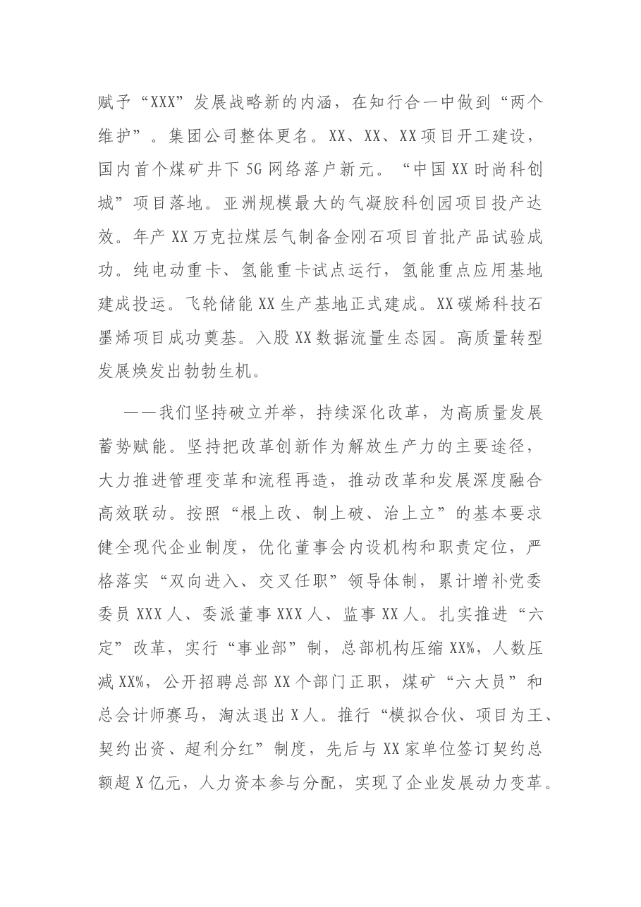 在2021年党委工作会上的讲话(集团公司).docx,第3页预览