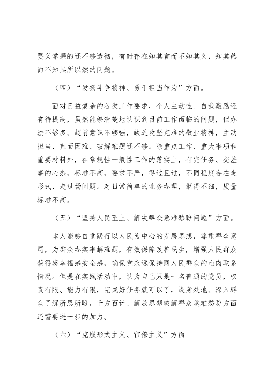 支部普通党员2023年初组织生活会个人对照检查材料.docx,第3页预览