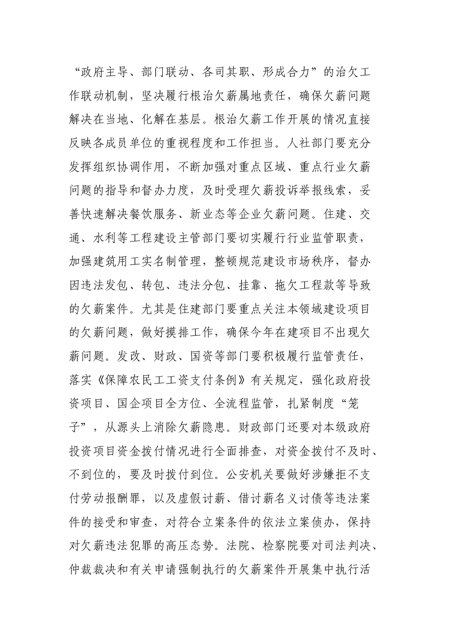 在全县根治拖欠农民工工资工作会议上的讲话.docx,第4页预览