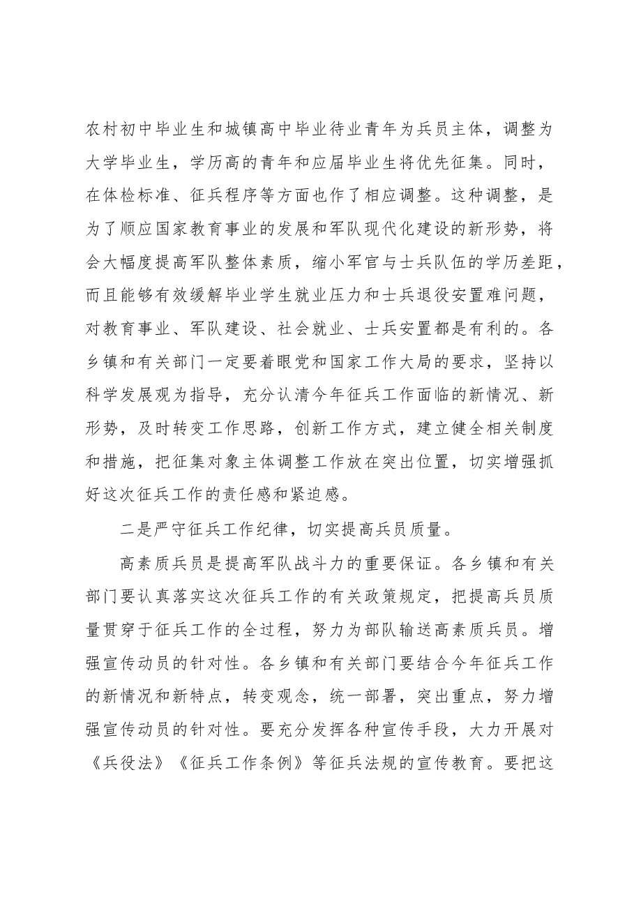 县级领导在2023年征兵工作会议上讲话.docx,第2页预览