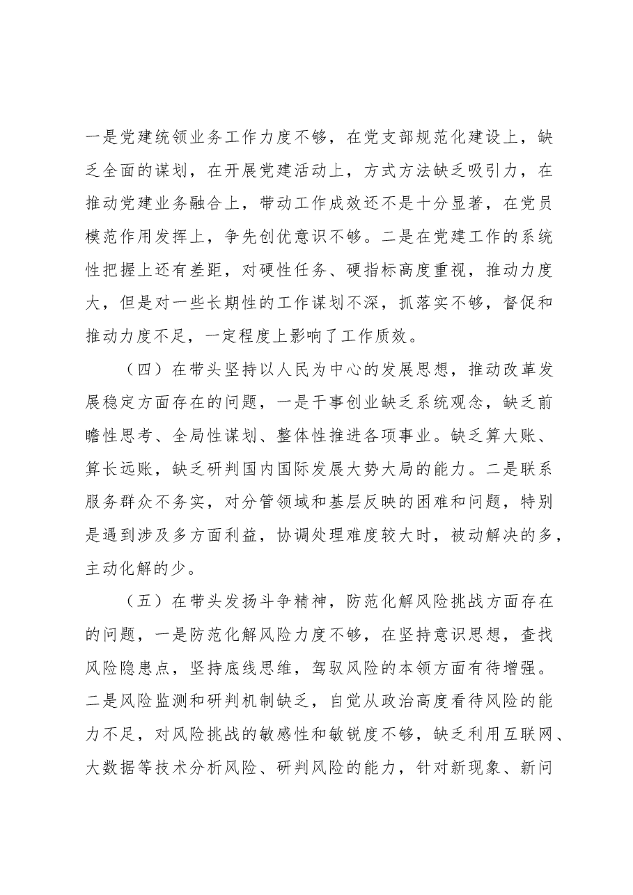 2022年领导干部民主生活会对照检查材料.docx,第3页预览