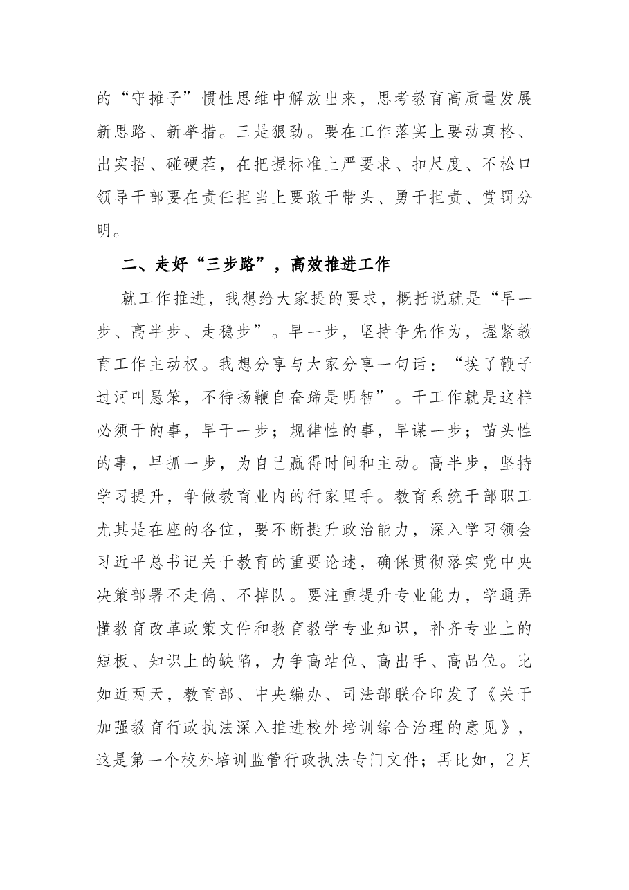 县教育局局长在2022年春季开学工作会议上的讲话.docx,第2页预览