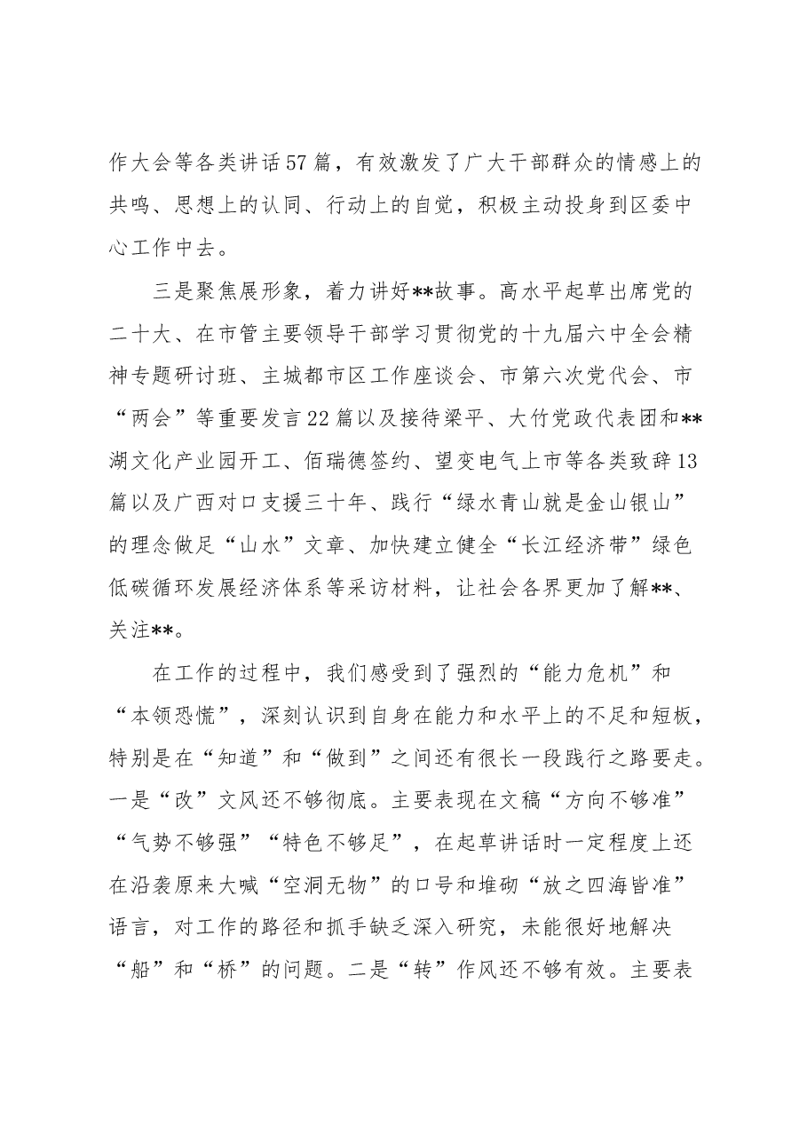 研究室述职发言材料.docx,第2页预览